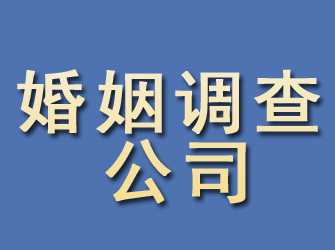 上杭婚姻调查公司