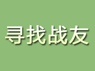 上杭寻找战友